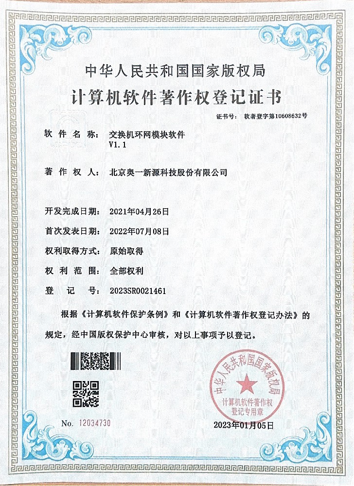 计算机软件著作权登记证书