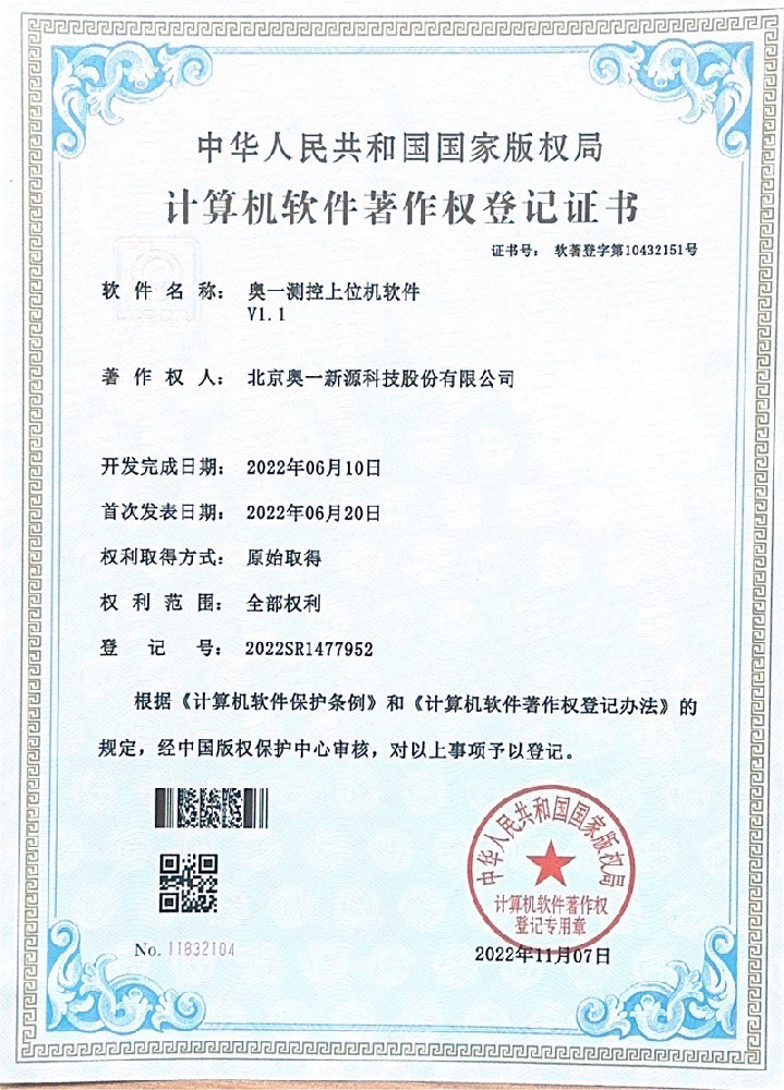 计算机软件著作权登记证书