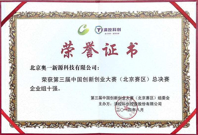 第三届中国创新创业大赛总决赛企业组十强