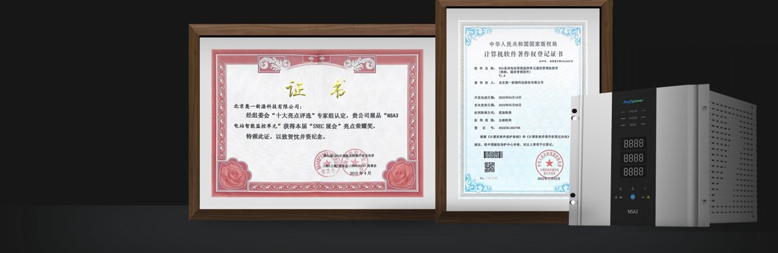 SNEC Highlight Award certificate and computer software copyright registration certificate