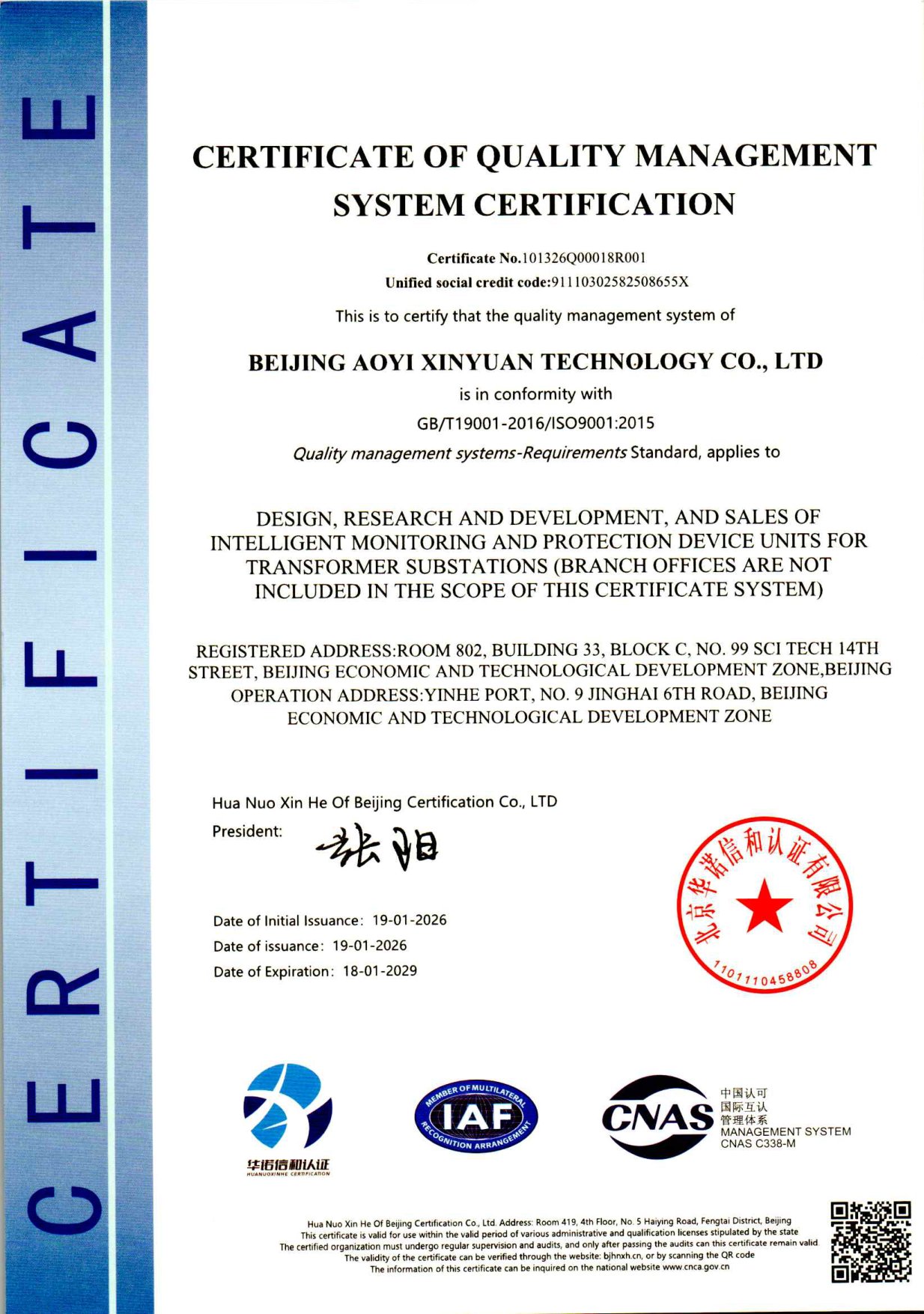 质量管理体系认证证书（ISO 9001）