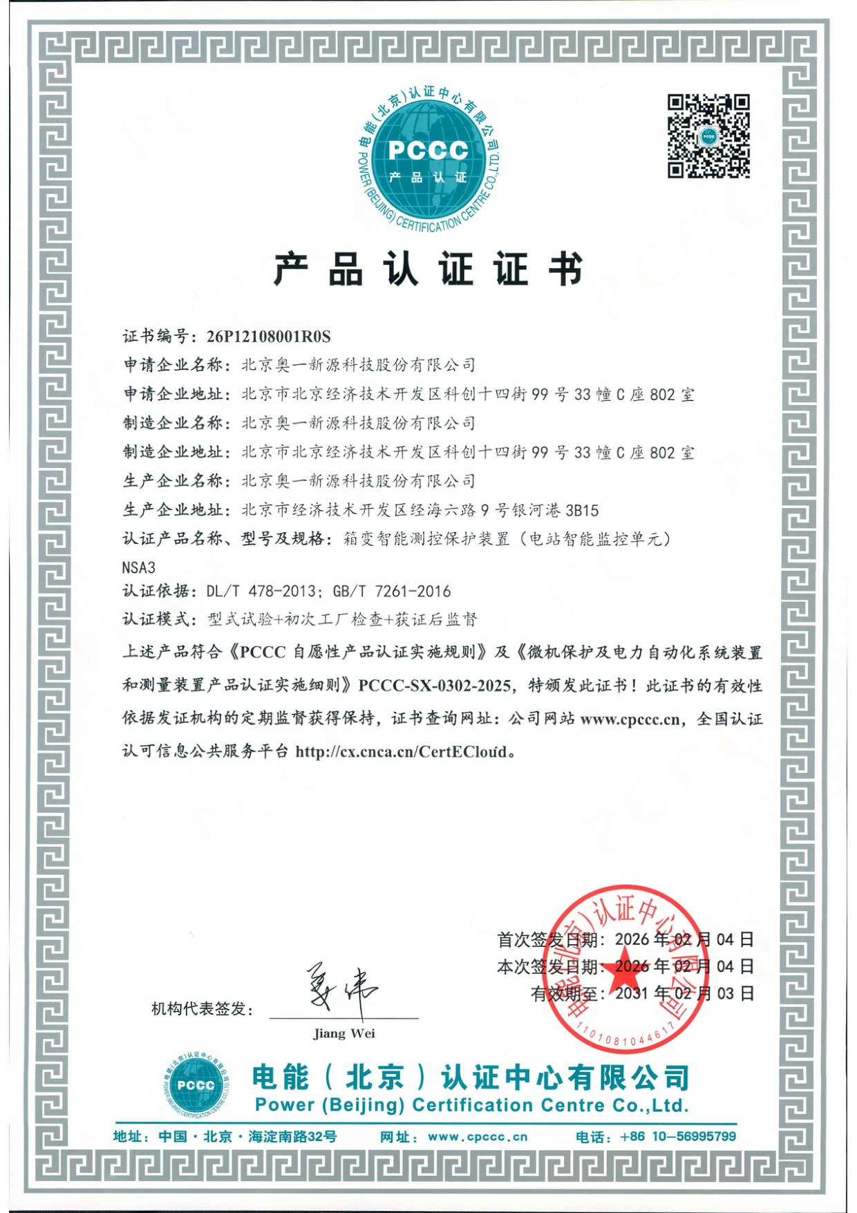 PCCC product certificate (NSA3)