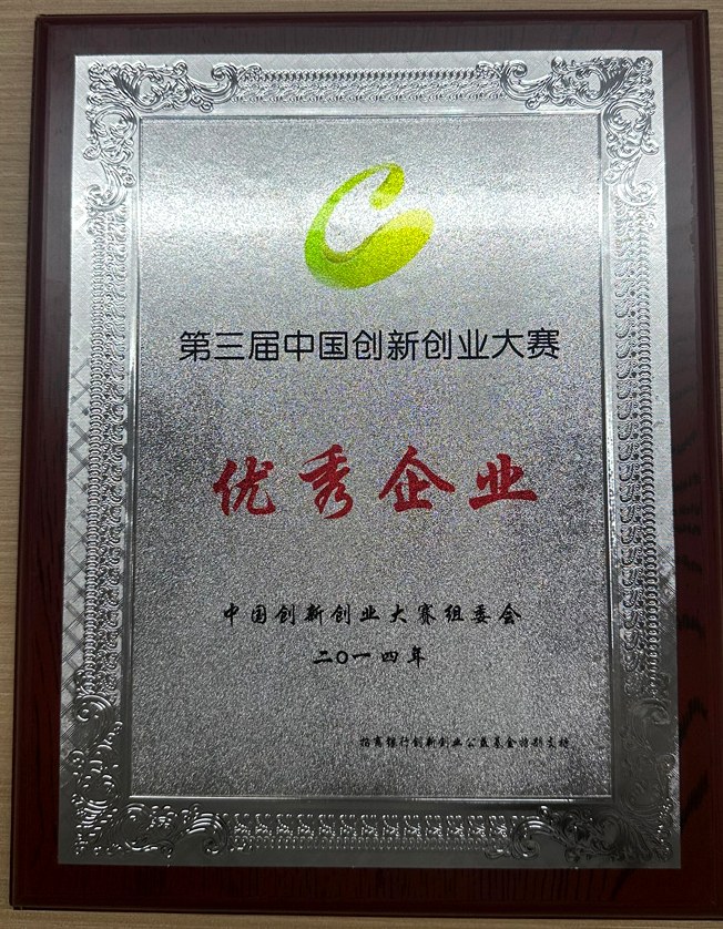Outstanding Enterprise, 3rd China Innovation & Entrepreneurship Competition